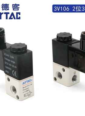 AIRTAC原装亚德客电磁阀2位3通3V106A 3V106B / 3V1-06 DC24V