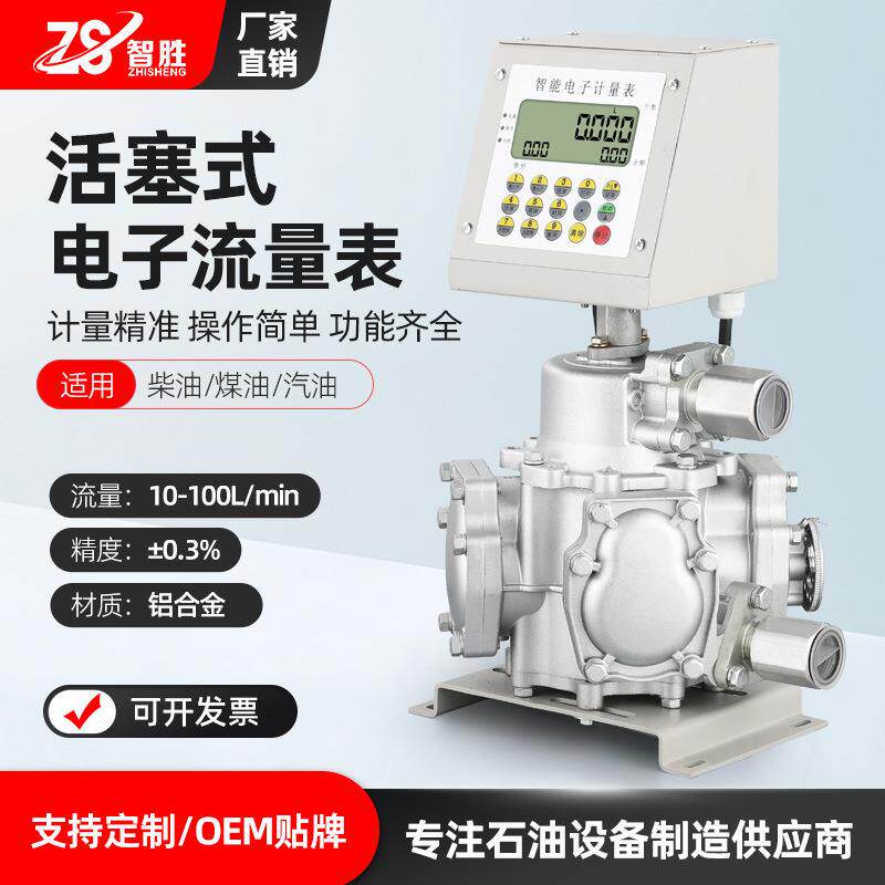 高精度便携式软活塞机械流量计电子数显流量计量表定量定价计量器