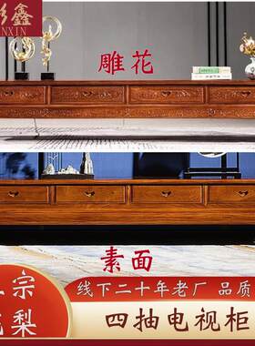 红木家具电视柜非洲花梨木刺猬紫檀客厅电视柜全实木中式地柜储物