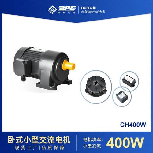 东邦小型减速电机 立式/卧式CV/CH400W 单/三相 变频电机 减速马
