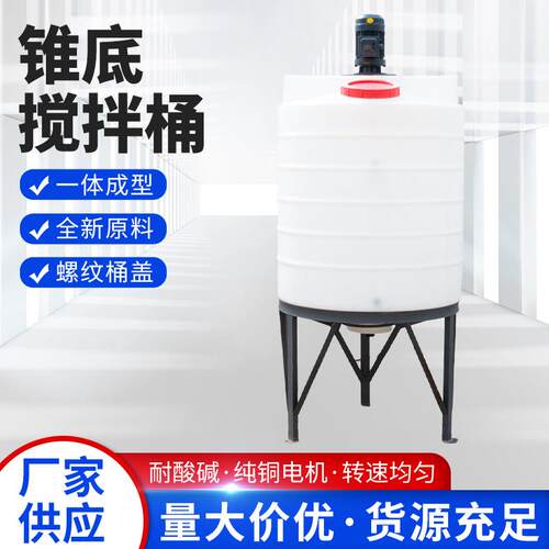厂家直供锥底搅拌桶加厚塑料螺纹桶盖水溶肥污水施肥加药桶