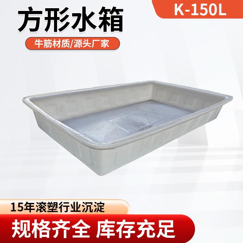 150L塑料方箱解冻水槽食品腌制水产养殖箱浸泡水池发酵池浅底水箱图片
