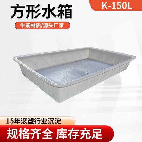 150L塑料方箱解冻水槽食品腌制水产养殖箱浸泡水池发酵池浅底水箱