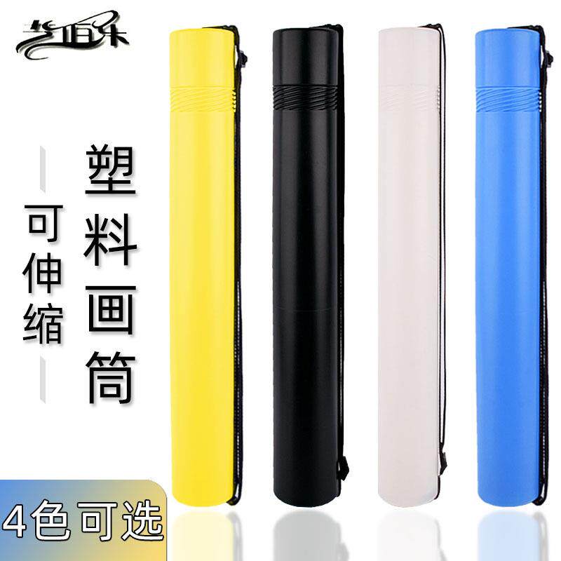 艺伯乐收纳筒画筒4k画纸筒塑料伸缩图纸筒海报海图筒包装筒画桶