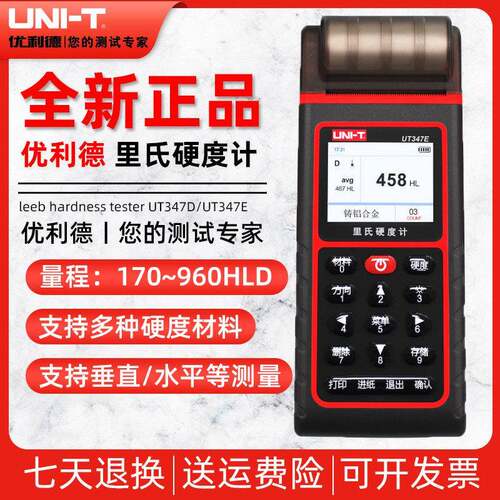 优利德UT347D/UT347E里氏硬度计便携式高精度洛氏金属测试检测仪