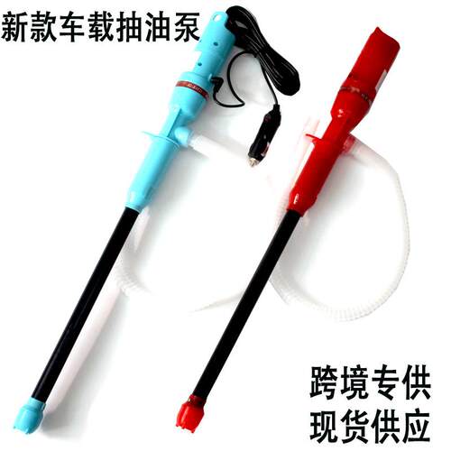 跨境车载大功率电动抽油泵抽油管燃油泵抽油器鱼缸换水器