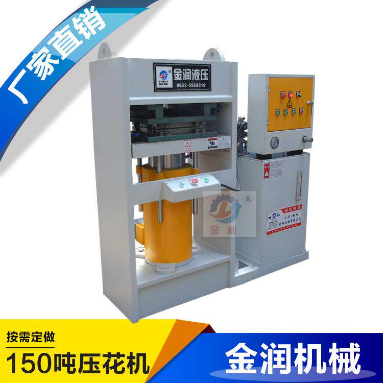 金润150吨压花机集成吊顶铝扣板成型机150t集成吊顶液压机