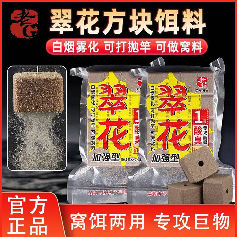 翠花鲢鳙方块方块野钓菜籽台钓饵