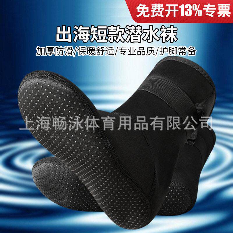 3MM速干潜水袜冲浪赶海鞋帮潜水鞋袜防水沙滩袜保暖防滑浮潜袜