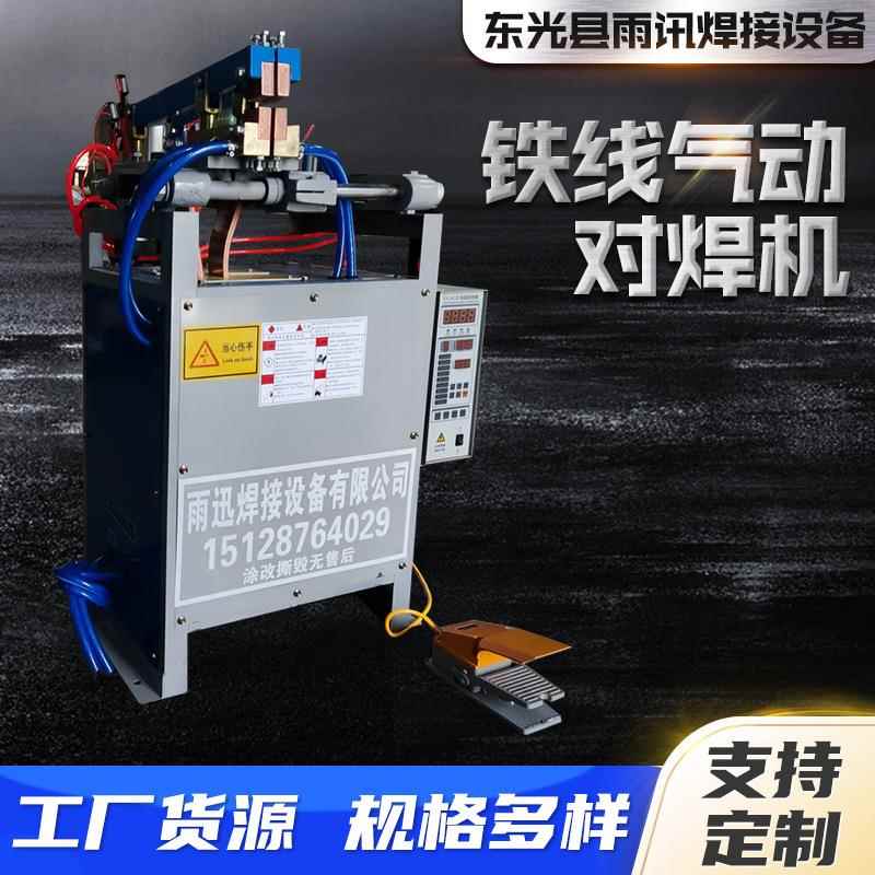 现货供应铁线气动对焊机不锈钢圈碰焊机脚踏式交流自动冲脉对焊机
