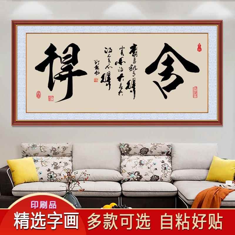 字画舍得客厅横版自粘墙纸壁画手写励志办公室书法作品画天道酬勤