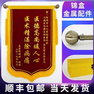锦旗定做订做定制作高档医生感谢老师幼儿园装修公司生日刺绣锦旗