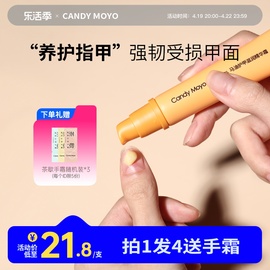 candymoyo马油护甲膏强韧，指甲营养膏指缘护理油膏，甲缘养护乳霜8