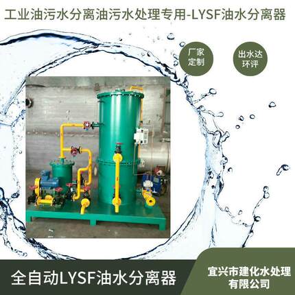 发电厂含油废水处理装置-LYSF-5油水分离器