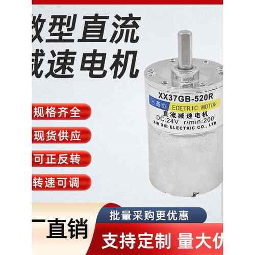直流减速电机12v可调速低速慢24v正反转微型马达带齿轮电动机小型