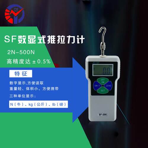 SF-200数显式推拉力计测试强度用精度0.1N电子式推拉力计