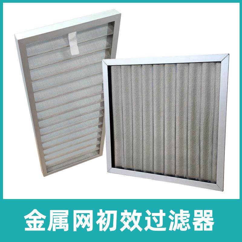 前置过滤器初效过滤网金属网粗效过滤器铝丝网波浪网铝框板式
