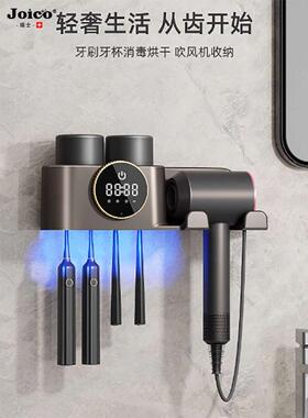 瑞士JOICO紫外线牙刷消毒器杀菌烘干吹风机壁挂置物架牙杯