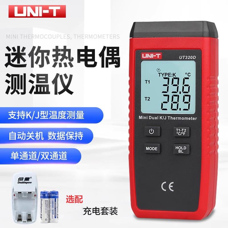 UT320A/UT320D接触式测温仪热电偶表面温度计温度表双通道