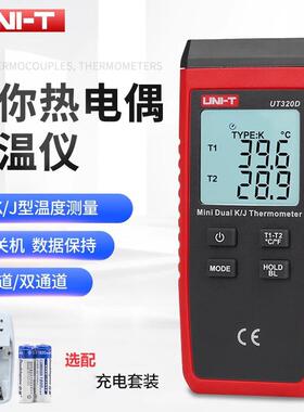 UT320A/UT320D接触式测温仪热电偶表面温度计温度表双通道