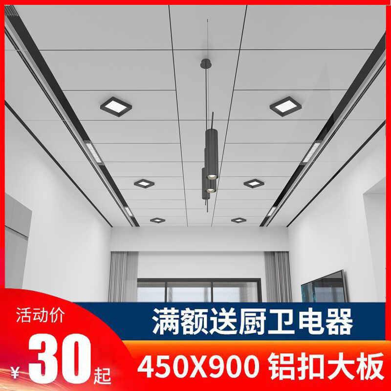 集成吊顶铝扣板450x900厨房卫生间阳台餐厅客厅卧室二级大板吊顶