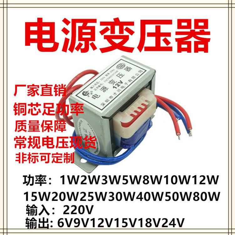 电源变压器5W8W10W20W25W30W50W60W 380V/220V转6V9V12V15V18V24V