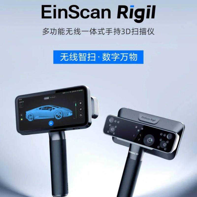 3d扫描仪Rigil彩色无线手持式激光三维汽车脚垫抄数机