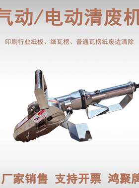 气动电动清废机坑纸卡纸灰板瓦楞除废机排废机扒纸机刨边机