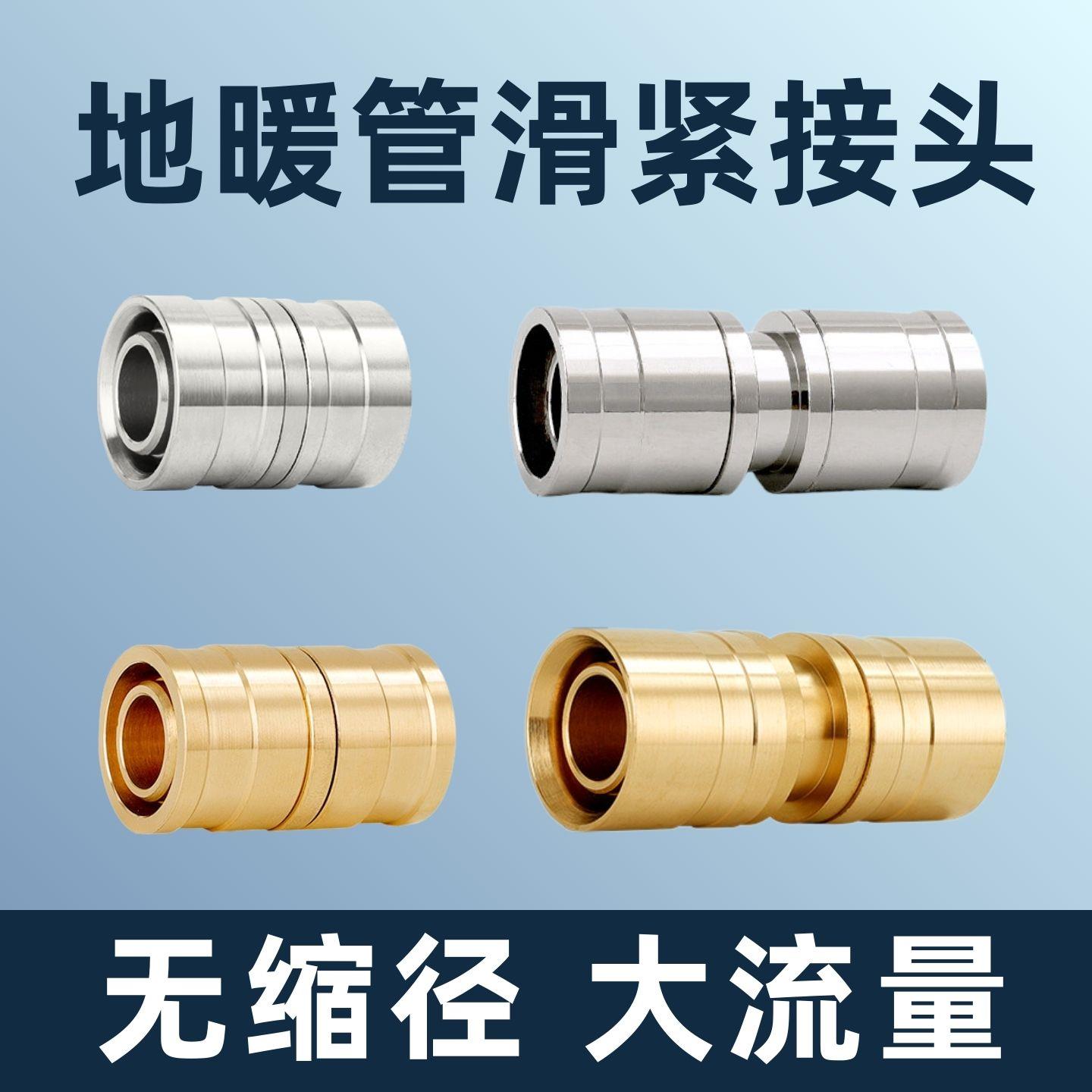 地暖管专用接头铜配件1216铝塑管1620滑紧件地热水管黄铜等径直接