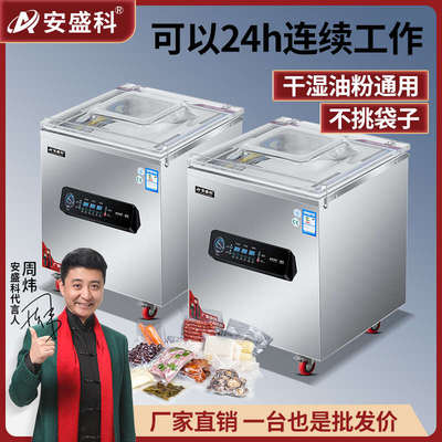 安盛科真空机食品包装机粽子熟食汤水全自动大型商用抽空机封口机