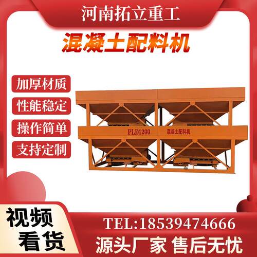 混凝土配料机800型3仓2仓建筑机械 1200电子自动称重配料仓