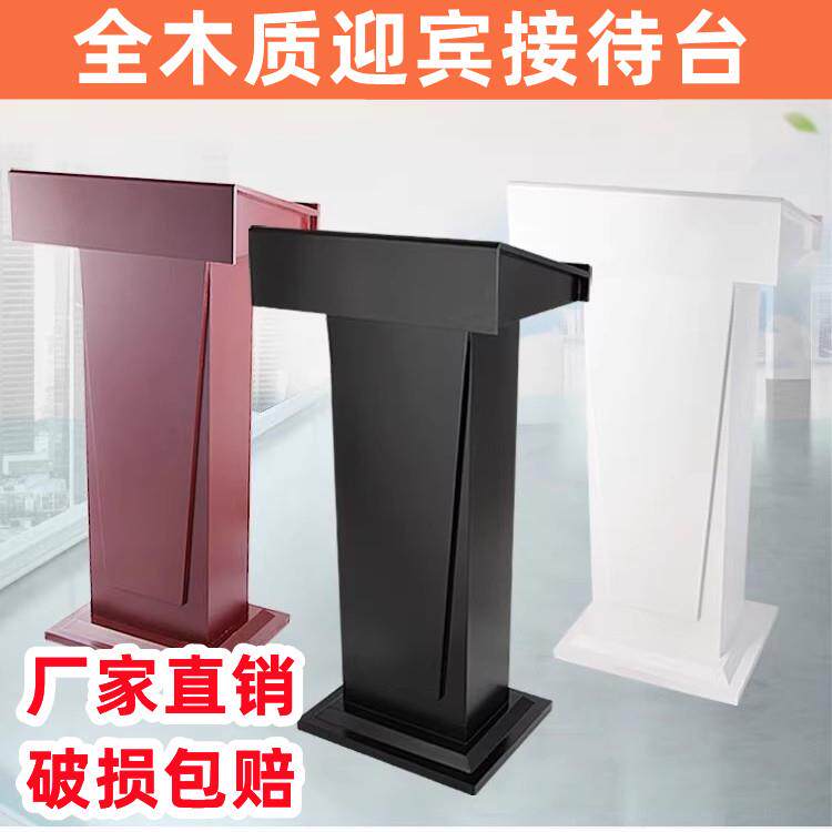 实木讲台桌演讲台饭厅迎宾台酒店简约现代司仪接待发言讲台主持台