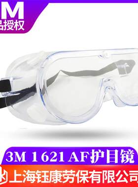 1621AF护目镜防风沙眼罩骑行防雾防灰尘劳保工业打磨防护眼镜