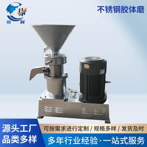 JM-130型卧式不锈钢胶体磨 化工食品高速胶体研磨机花生酱骨泥机