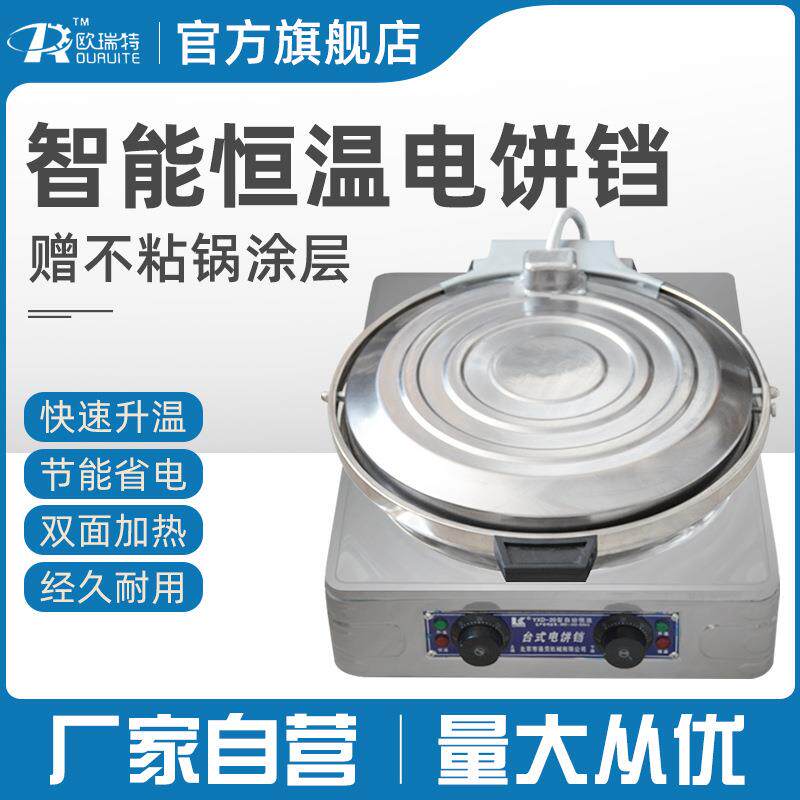 台式20型电饼铛商用双面加热烙饼机烤饼酱香饼煎饼千层饼机电饼档