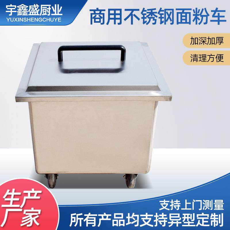 不锈钢面粉车商用带盖米缸酒店食堂配料储物车可移动手推面粉车