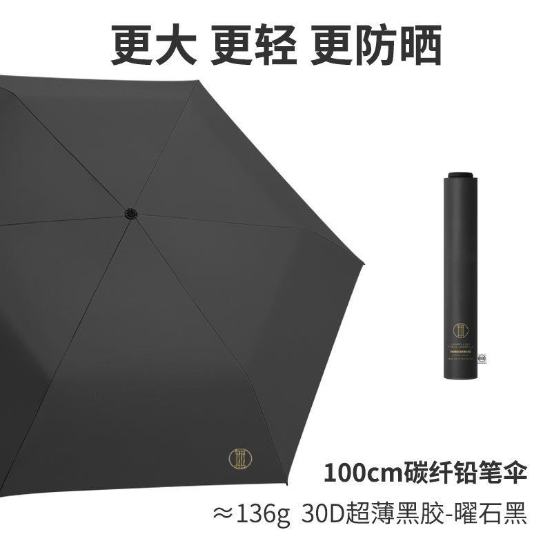 136克超轻加大碳纤铅笔伞100cm黑胶防晒太阳伞晴雨伞两用遮阳伞女