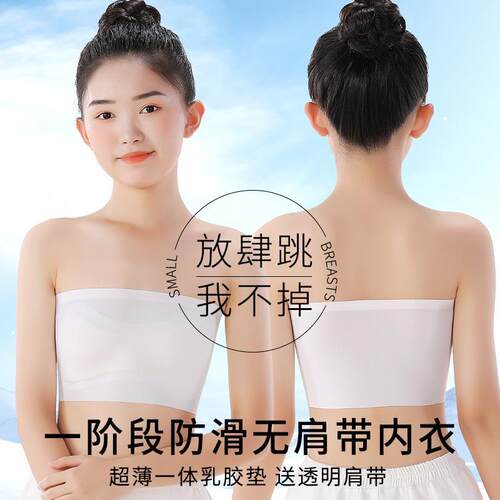 儿童隐形内衣一阶段无肩带抹胸舞蹈表演小背心少女青春发育期文胸