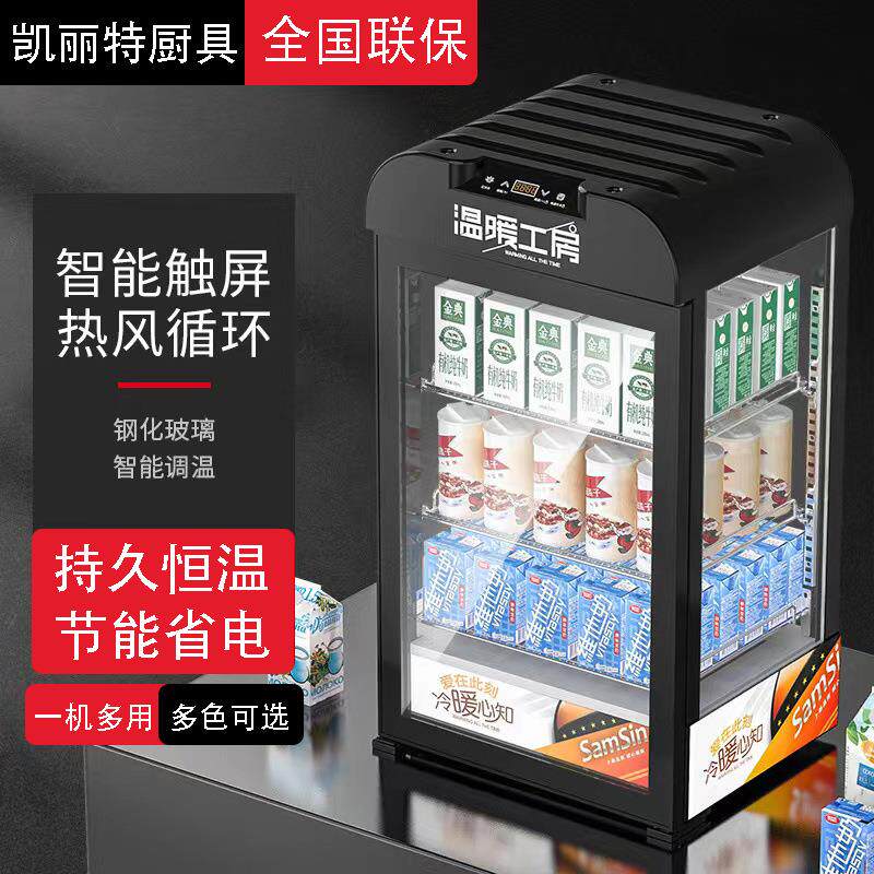 热饮柜小型商用饮料加热柜保温展示柜奶茶加热箱超市热饮机保温箱