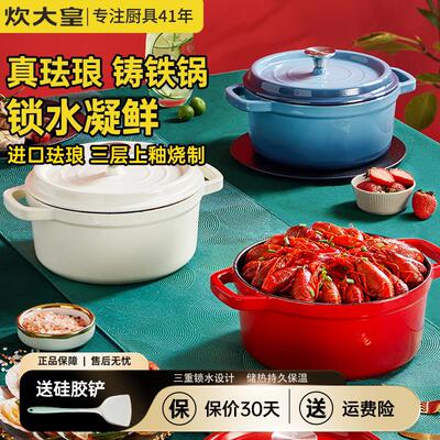 炊大皇铸铁锅珐瑯锅家用不粘炖锅炖煮盅砂锅焖烧锅电磁炉瓦斯