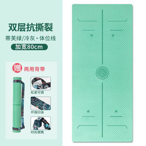 高档法雅双层防8撕雪裂健TPE瑜伽垫加宽0cm初学者防滑儿童舞蹈身