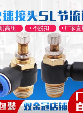 气动调节SL6-01节流阀SL8-02插管接头4-M5可调气缸调速10-03/12-0