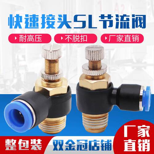 气动调节SL6-01节流阀SL8-02插管接头4-M5可调气缸调速10-03/12-0