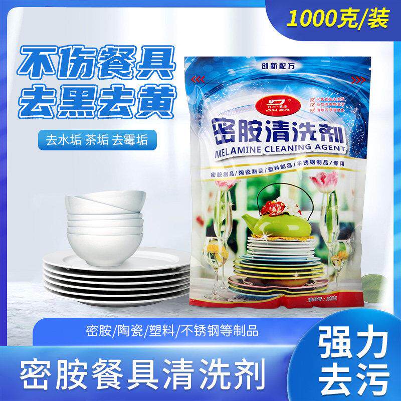 密胺餐具专用清洗剂清洁粉仿瓷陶瓷碗盘浸泡粉强力去渍去油污