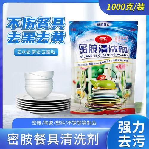 密胺餐具专用清洗剂清洁粉仿瓷陶瓷碗盘浸泡粉强力去渍去油污