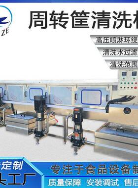 大型全自动加热零件筐果胶周转箱清洗机不锈钢购物提篮去污清洗机