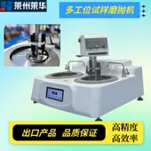 LHM双盘双控金相MP 2DE试磨抛机P2DE全自动金研磨抛光机相多样试
