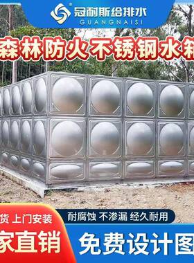 森林防火消防水箱方形大容量储水箱一体化消防泵站304不锈钢水箱