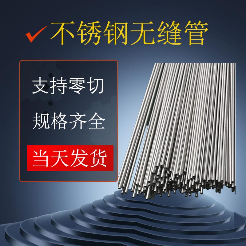 304不锈钢毛细管无缝不锈钢管精密空心圆管材工业厚壁钢材管子