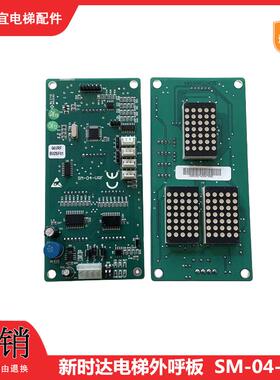 SM-04-VRF新时达电梯外呼板SM-04-VRK显示SM-04-VRE SANYO-E2-04
